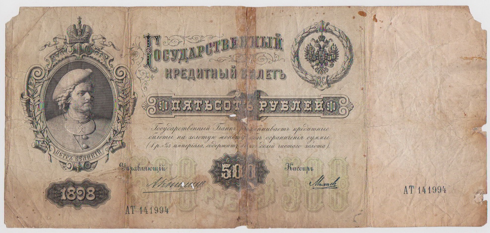 500 рублей-1.jpg